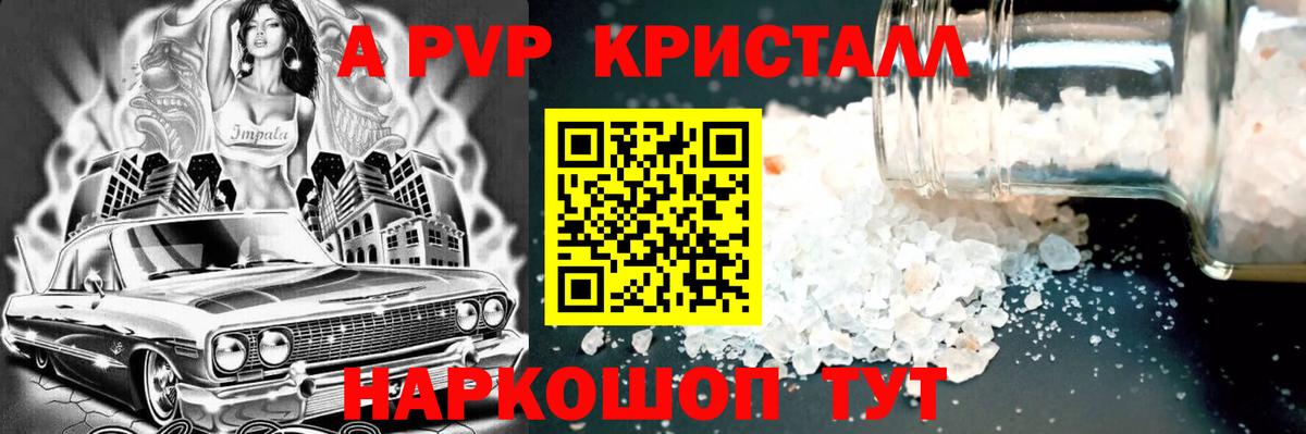 А ПВП крисы CK Сосновый Бор