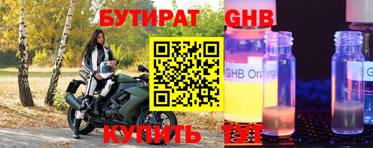Бутират BDO 33% Сосновый Бор