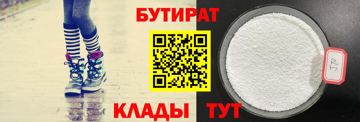 Сосновый Бор  БУТИРАТ BDO  Вход с VPN 