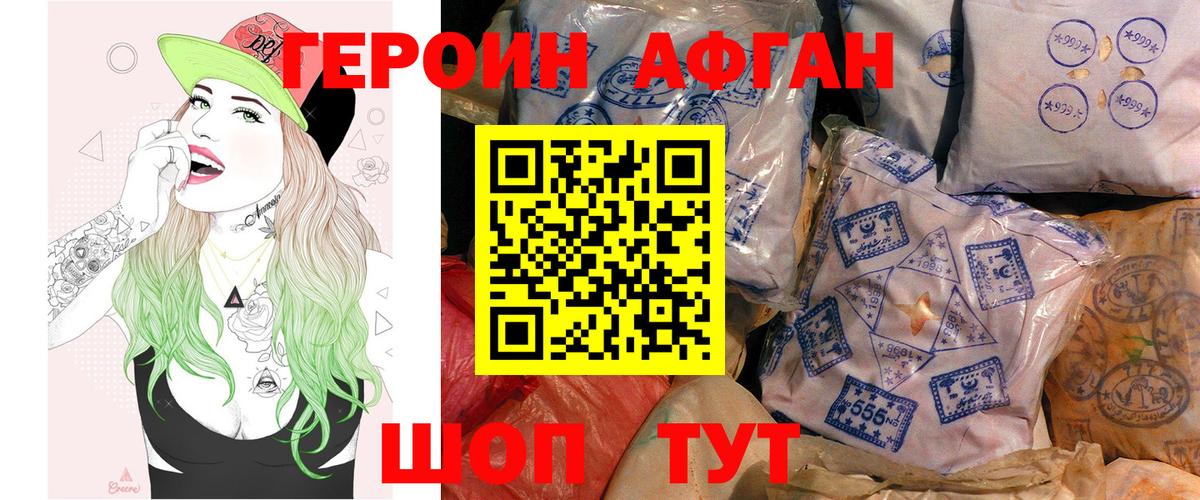 Героин Heroin Сосновый Бор