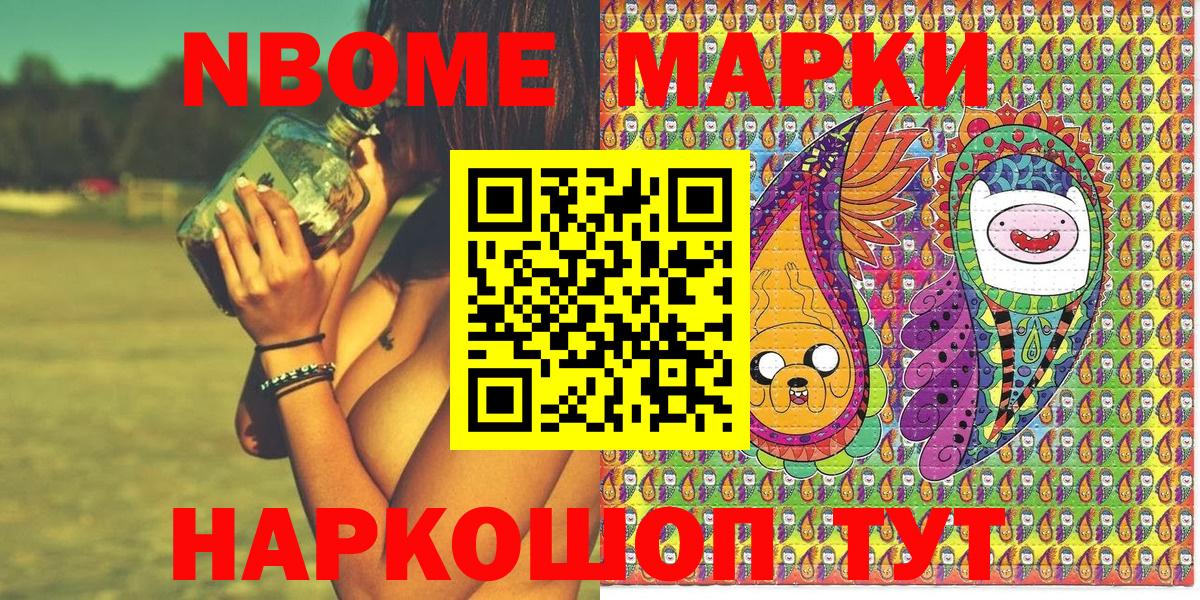 Марки N-bome 1,8мг  Марки N-bome 1,8мг  Вход с VPN  Сосновый Бор 