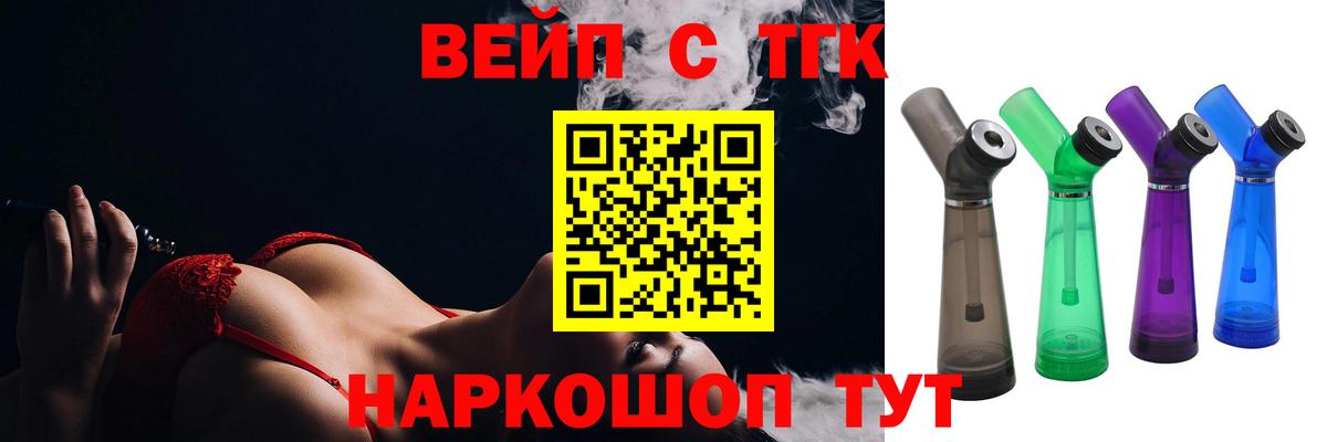 Дистиллят ТГК вейп с тгк Сосновый Бор